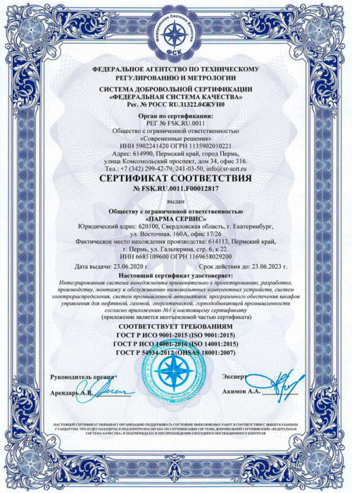 ИСО-ПАРМА-Сервис-ISO9001-ISO14001-OHSAS-18001_1