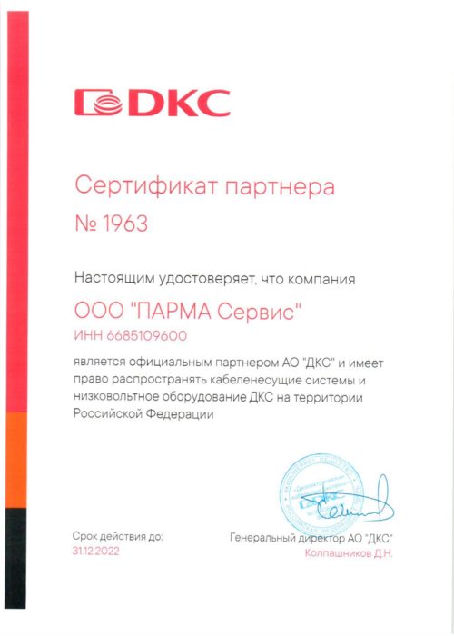 Сертификат партнера