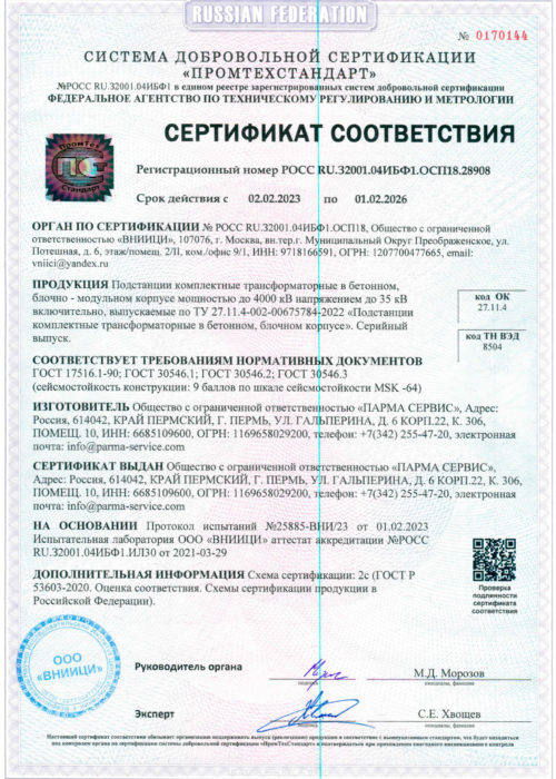 Сертификат соответствия на подстанции комплектные трансформаторные